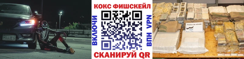 КОКАИН FishScale  hydra рабочий сайт  Поронайск 