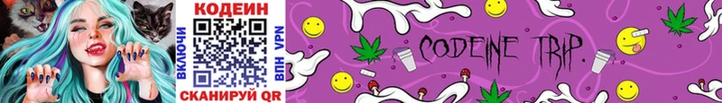 Кодеин Purple Drank  Поронайск 